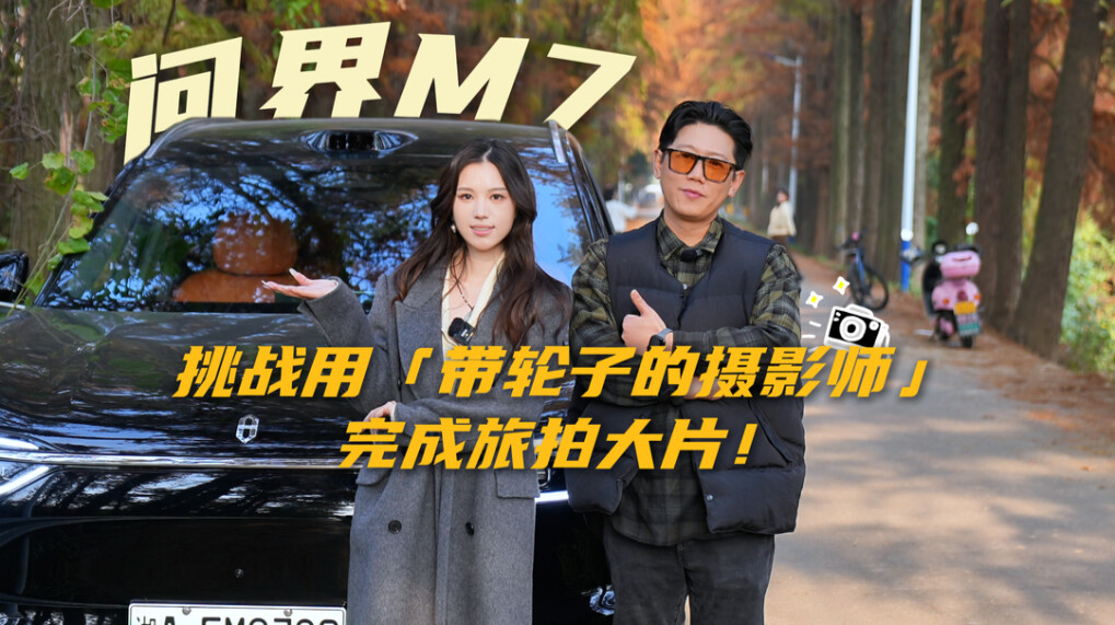 挑战用“带轮子的摄影师”完成旅拍大片