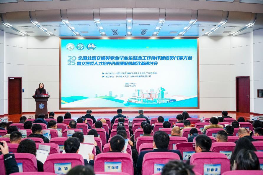 聚焦交通类人才培养，这个会议在长沙理工大学举行