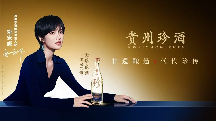 贵州珍酒：非遗酿造 代代珍传