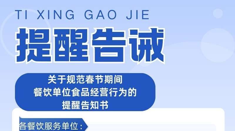 长沙年夜饭预订火爆 市场监管部门提醒：不得以任何形式设置最低消费