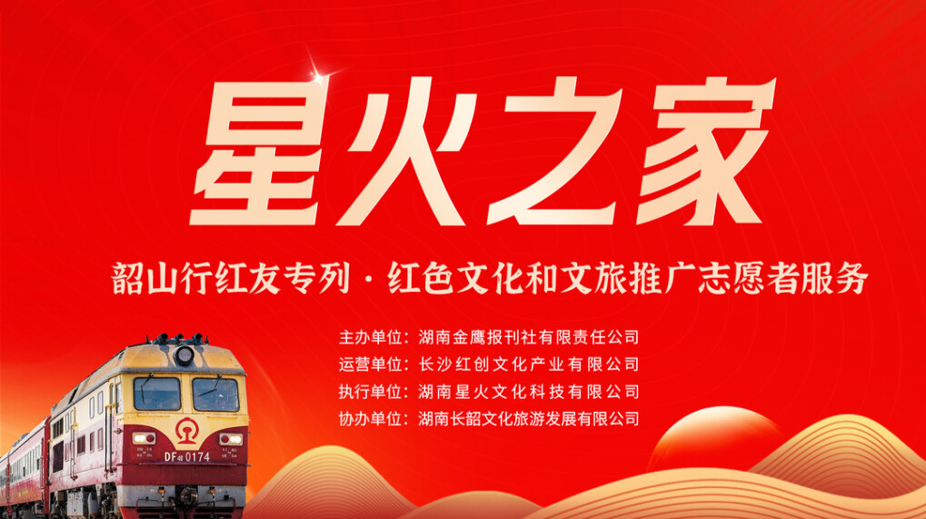 星火之家