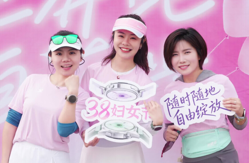 三八妇女节主题跑今日在西湖公园开跑