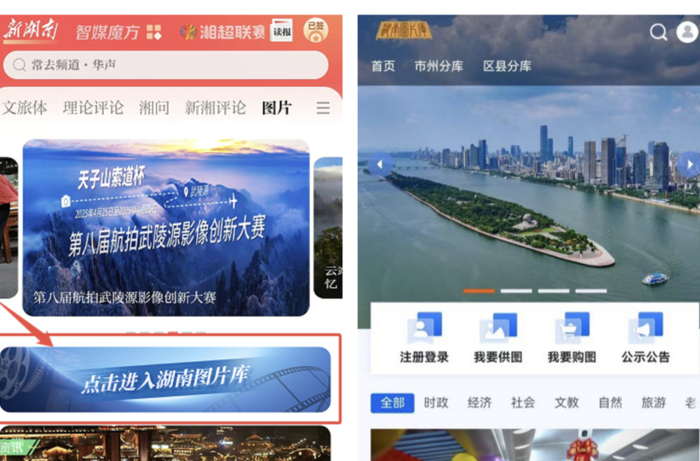 手机版来了！湖南图片库使用指南请收藏