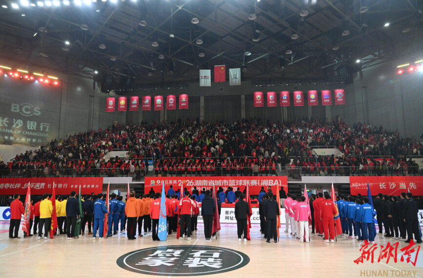 2026“湘BA”热辣开赛！长沙队拿下“开门红”