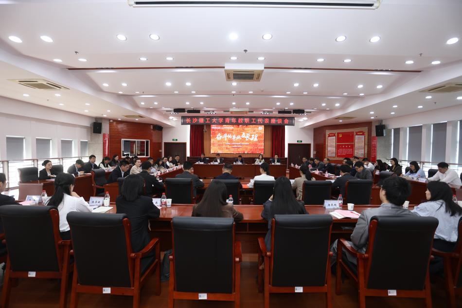 在奋斗中绽放青春光彩！长沙理工大学青年师生共话担当