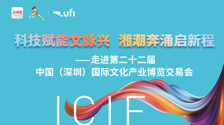 第二十二届中国（深圳）国际文化产业博览交易会