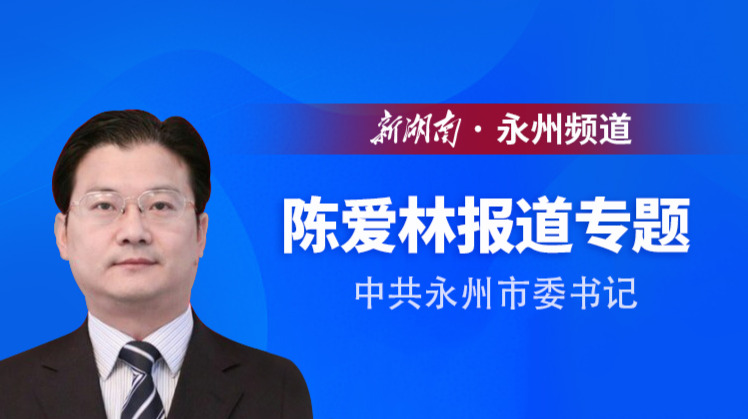 陈爱林报道专题