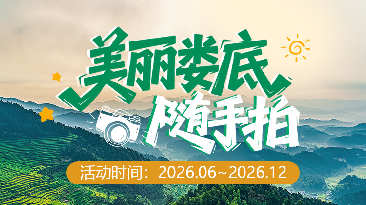 “美丽娄底”随手拍