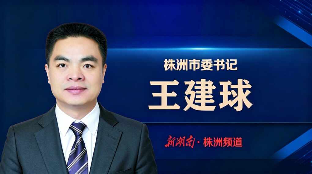 王建球报道专辑