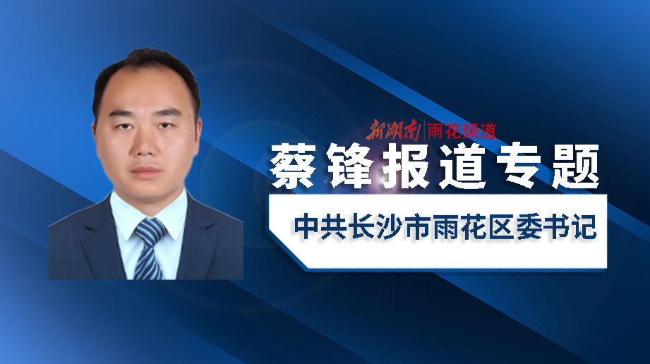 蔡锋报道专题