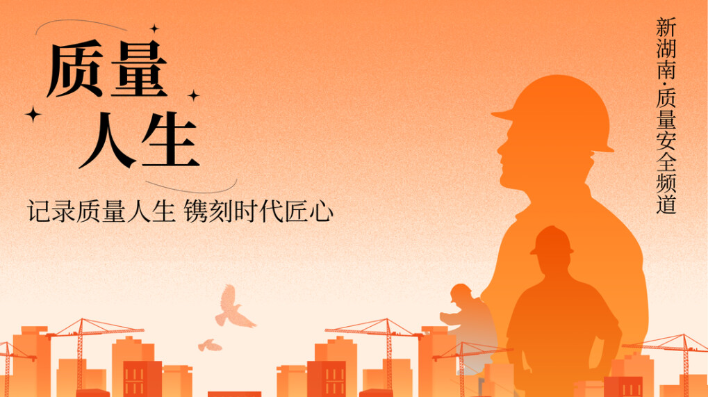 质量人生