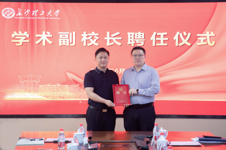 中国海洋大学刘福顺教授受聘长沙理工大学学术副校长