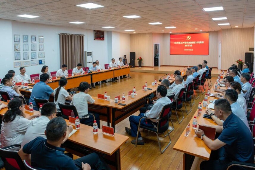 长沙理工大学举行庆祝中国共产党成立105周年座谈会