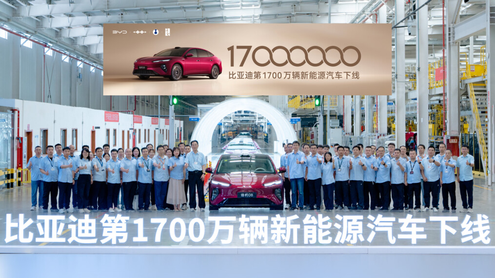 比亚迪第1700万辆新能源汽车下线，引领新能源汽车产业迈向新高度