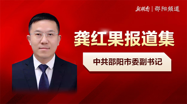 龚红果报道集