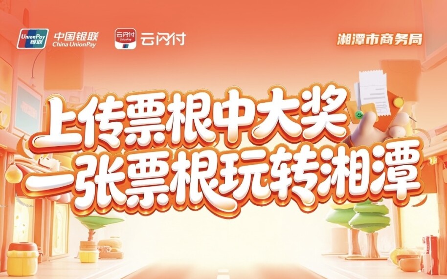 票根就是“通行证”！湘超观赛，全城吃喝玩乐购一站解锁