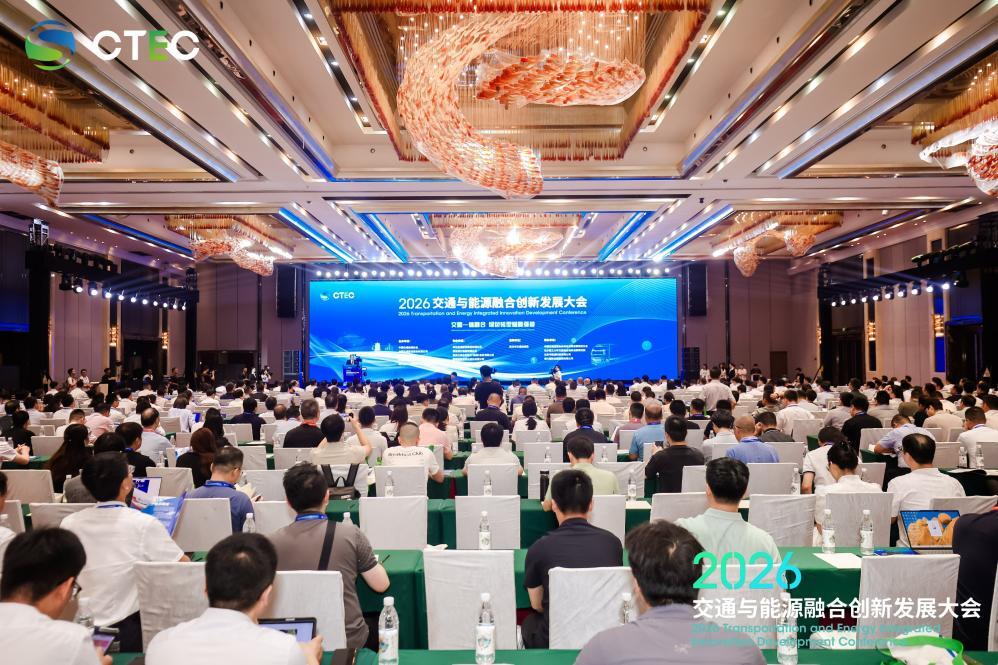 交能融合，迸发“长理强音”！长沙理工大学联合主办2026交通与能源融合创新发展大会