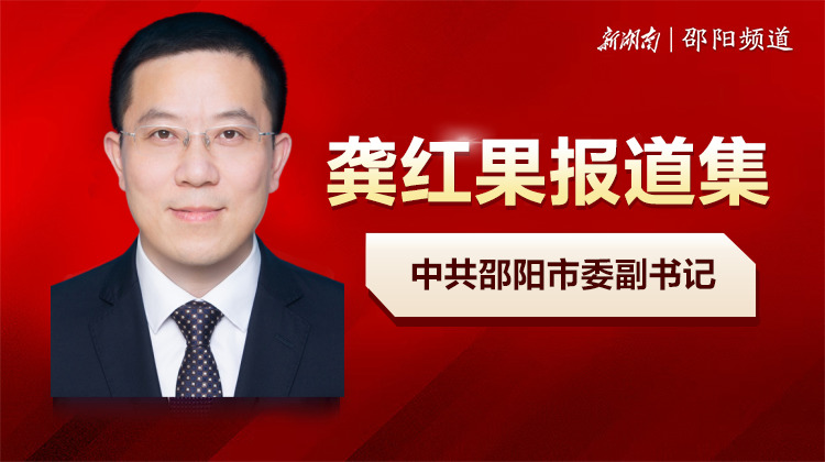 龚红果报道集