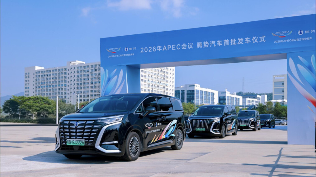 视频丨APEC官方指定用车首批发车，第二代腾势D9担重任