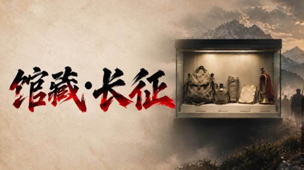 馆藏•长征|一个家庭的长征之路：八人远征，四人归来
