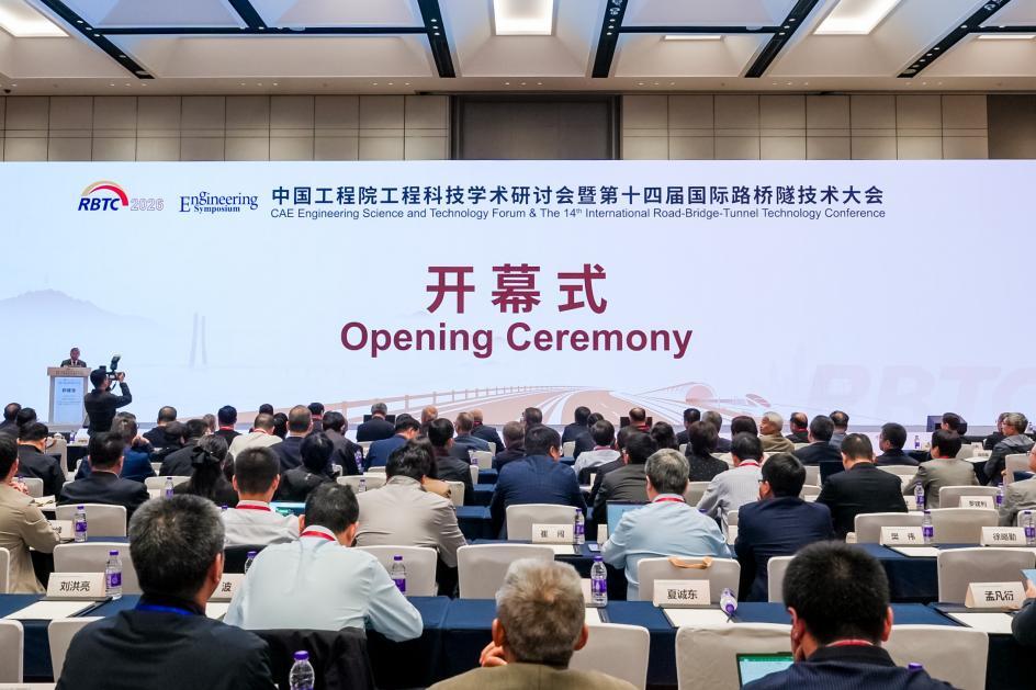 中国工程院工程科技学术研讨会暨第十四届国际路桥隧技术大会在长沙召开