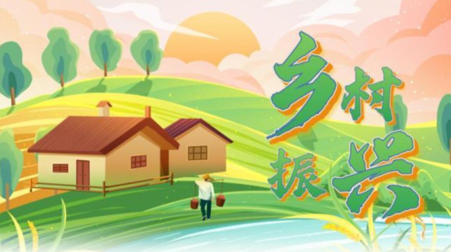 守牢防返贫底线，全面推进乡村振兴 去年全省脱贫户人均纯收入增长14.4%