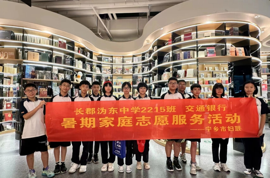 宁乡市长郡沩东中学开展“五彩郡沩情”暑假社会实践