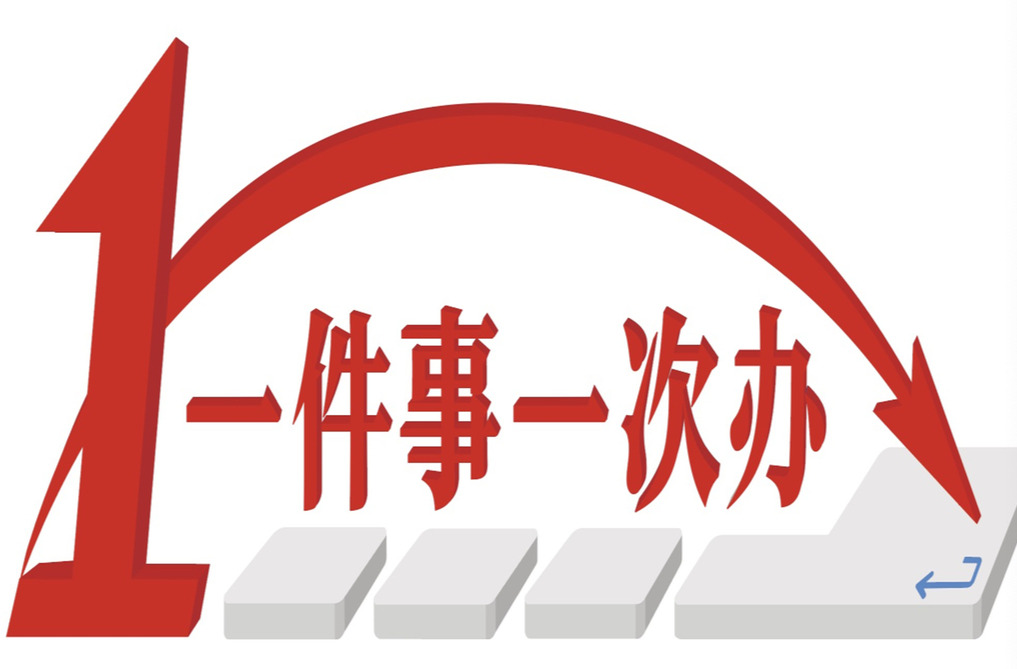 身在湘西 办事顺利