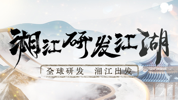 湘江研发江湖——湖南湘江新区重点产业链一览