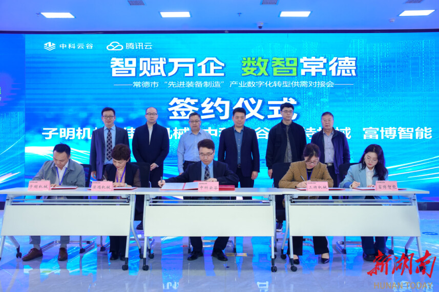 常德市首场数字化转型供需对接会在中联重科圆满举行