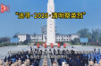  &ldquo;追寻&middot;2026&middot;清明祭英烈&rdquo;