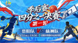 视频直播｜&ldquo;湘BA&rdquo;四分之一决赛第一轮 岳阳vs株洲