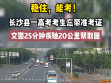 稳住，能考！考生忘带准考证，交警25分钟疾驰20公里帮取回