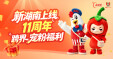 新湖南客户端上线11周年，携手肯德基开启暖心宠粉福利