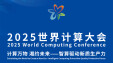 【专题】计算万物 湘约未来&mdash;&mdash;智算驱动新质生产力