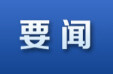 传承英烈精神 激扬奋进力量&mdash;&mdash;湖南开展&ldquo;追寻&middot;2026&middot;清明祭英烈&rdquo;活动