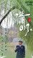 清明寄哀思，湖南消防送上节日安全指南