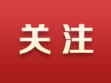 活力中国调研行｜长沙：老厂区里长出新艺术