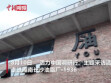 活力中国调研行｜工业遗存焕新出发 长沙油脂厂&ldquo;潮&rdquo;成新地标