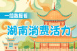 谁的家乡这么&ldquo;出圈&rdquo;？丨活力中国调研行