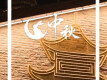 月光铺满老街 烟火点亮中秋