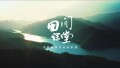 湖南省委组织部“田间课堂”走进临湘市