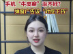 辣点财经丨手机“牛皮癣”治不好？弹窗广告该“对症下药”