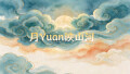 月“yuan”映山河