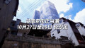 湖南老街正当潮！10月27日至28日，长沙见