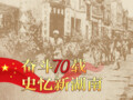 史忆新湖南｜1949·湖南和平解放