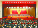 新湖南之梦&mdash;&mdash;湖南省第十一次党代会系列评论