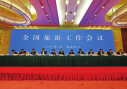 2017年全国旅游工作会议