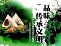 品味端午&middot;传承文明