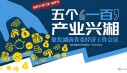五个&ldquo;一百&rdquo; 产业兴湘